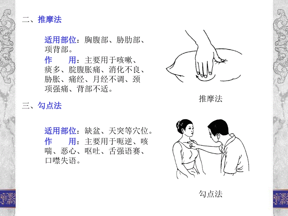 推拿手法三ppt课件_第2页