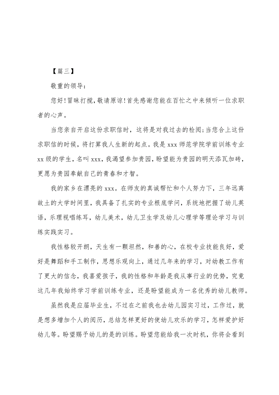 幼儿教师个人求职信范文【三篇】.docx_第4页