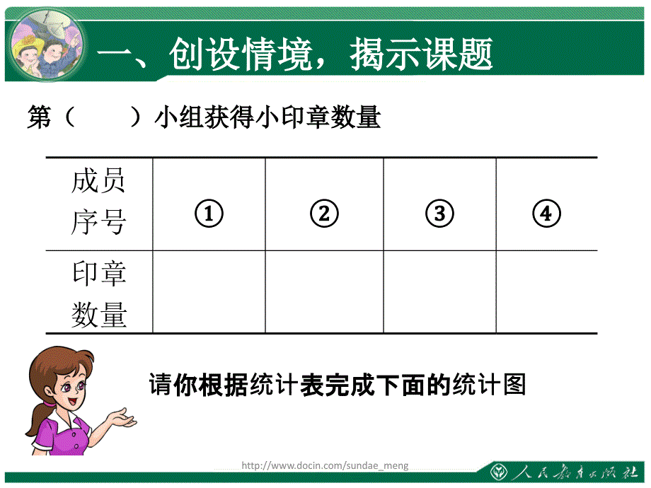 【小学课件】统计 复习_第2页