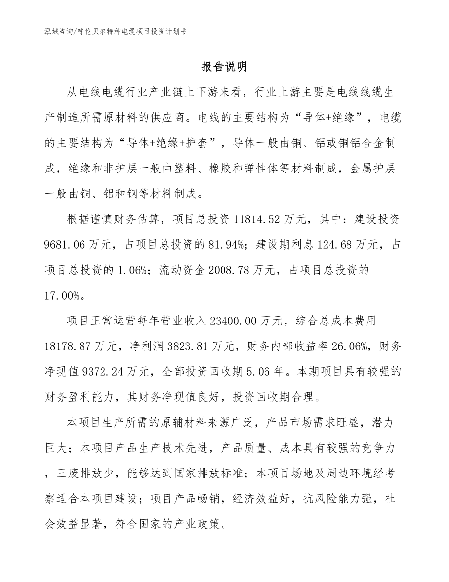 呼伦贝尔特种电缆项目投资计划书_第2页