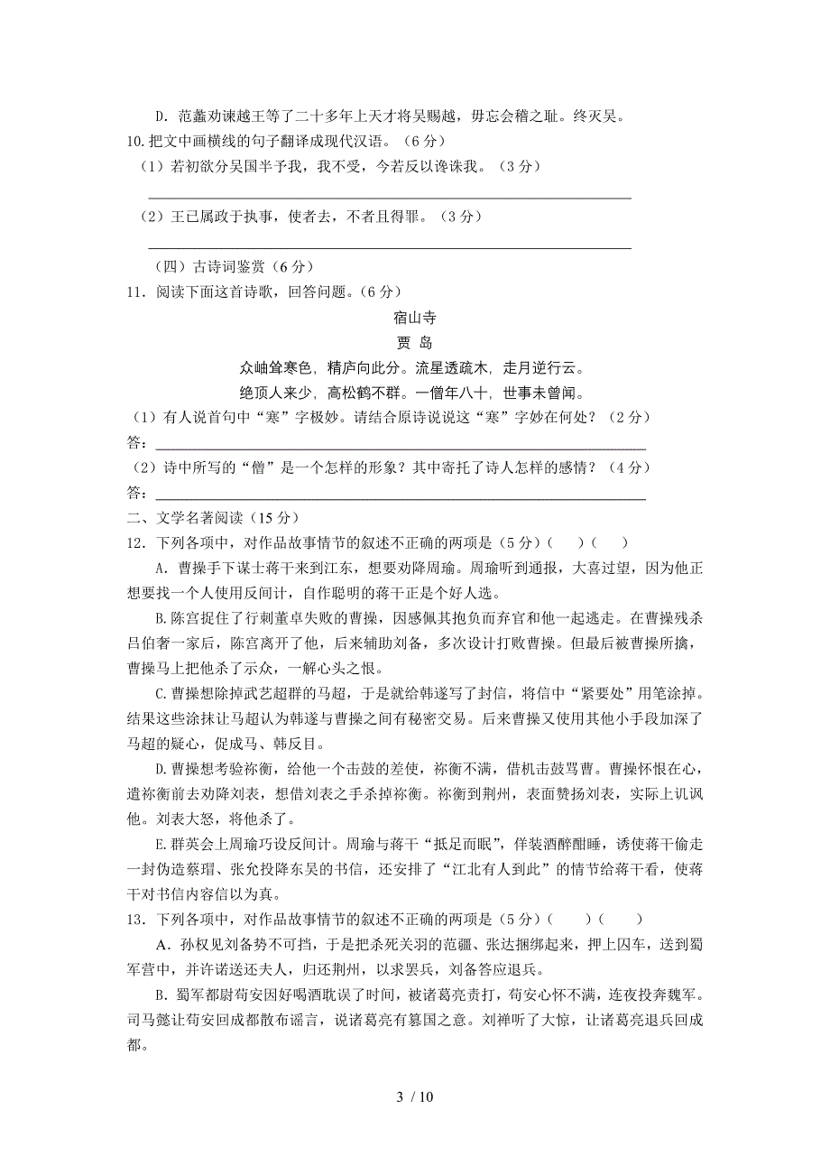 2013届高三(上)月考一语文试卷_第3页