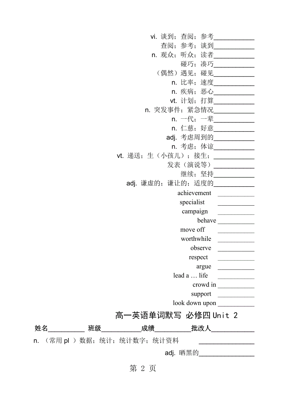 2023年人教高中英语必修四单词表默写.doc_第2页