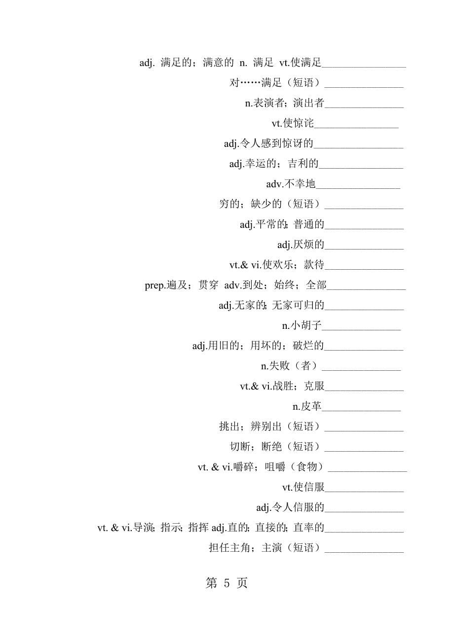 2023年人教高中英语必修四单词表默写.doc_第5页