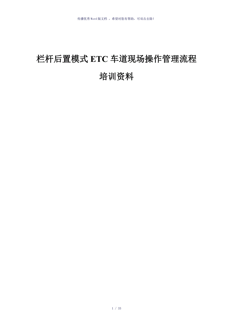 ETC车道现场操作管理流程培训参考模板_第1页