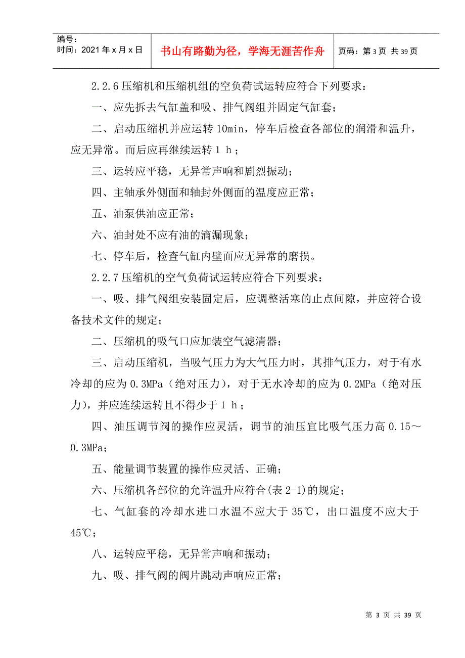 制冷设备、空气分离设备安装_第3页