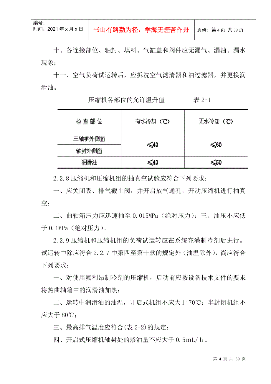 制冷设备、空气分离设备安装_第4页