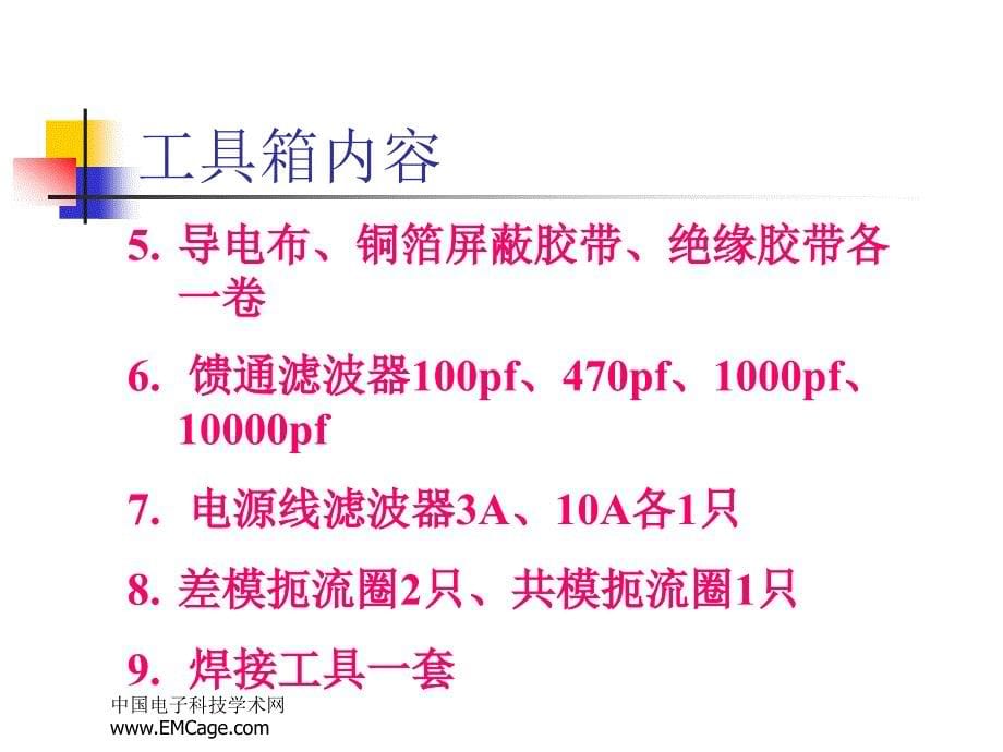 电磁干扰故障诊断_第5页