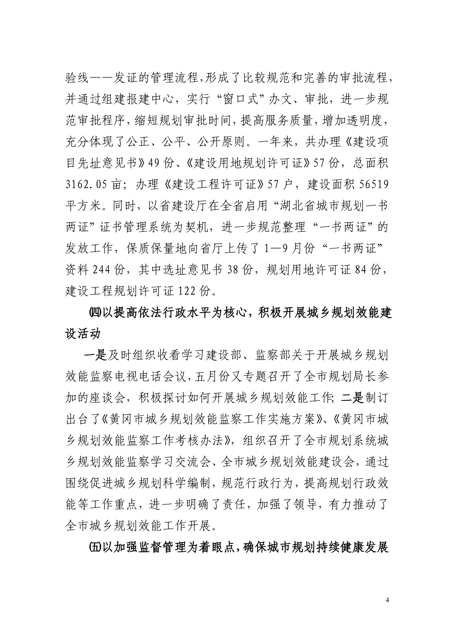 黄冈市规划局7875429843.doc_第4页