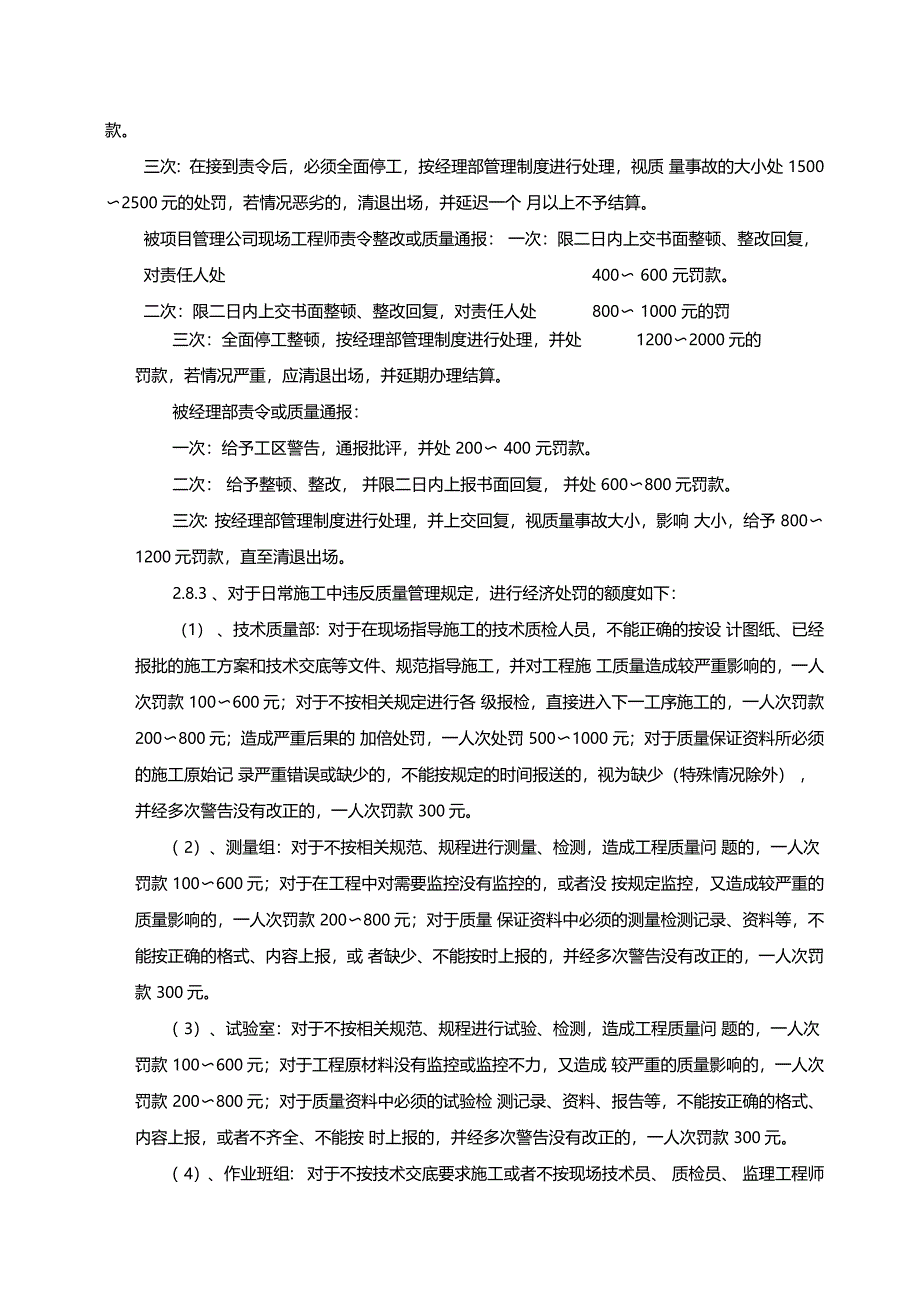 质量奖罚实施细则_第2页