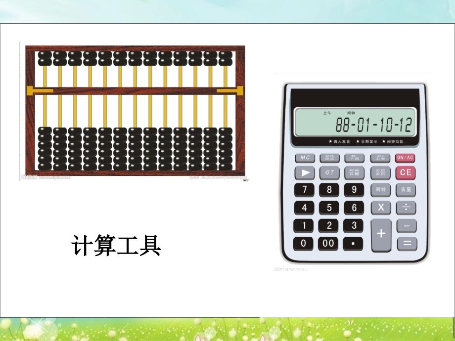 第四课时用计算器计算精品教育_第2页