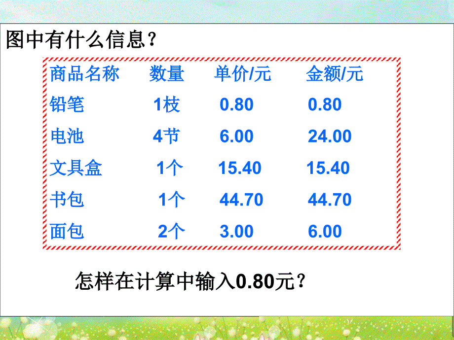 第四课时用计算器计算精品教育_第4页