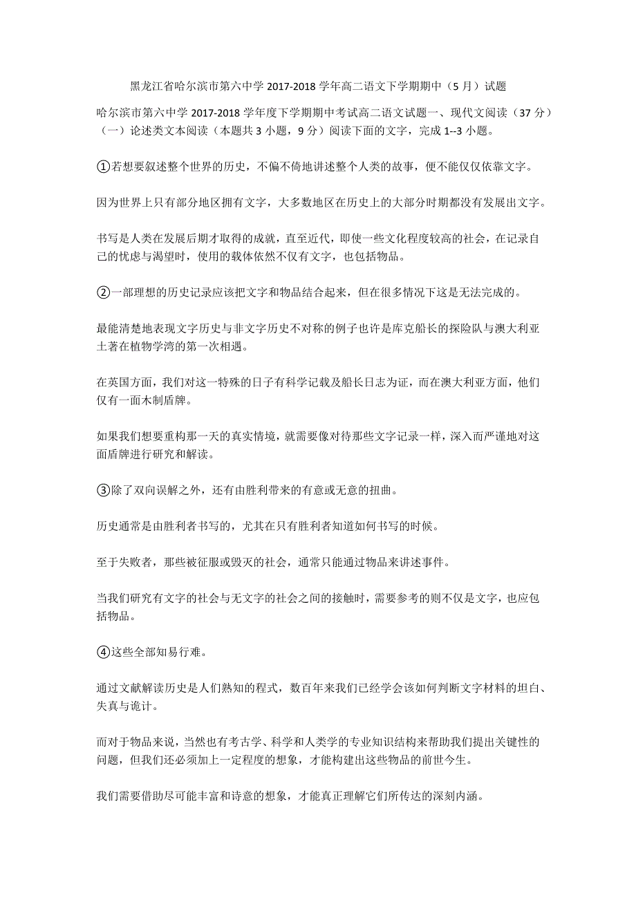 黑龙江省哈尔滨市第六中学2017-2018学年高二语文下学期期中（5月）试题_1_第1页