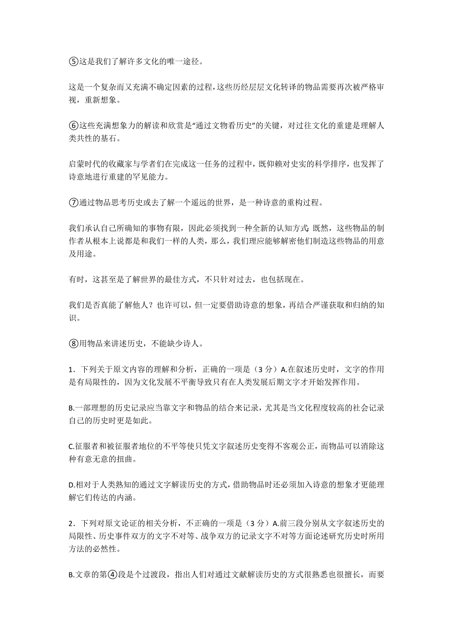 黑龙江省哈尔滨市第六中学2017-2018学年高二语文下学期期中（5月）试题_1_第2页