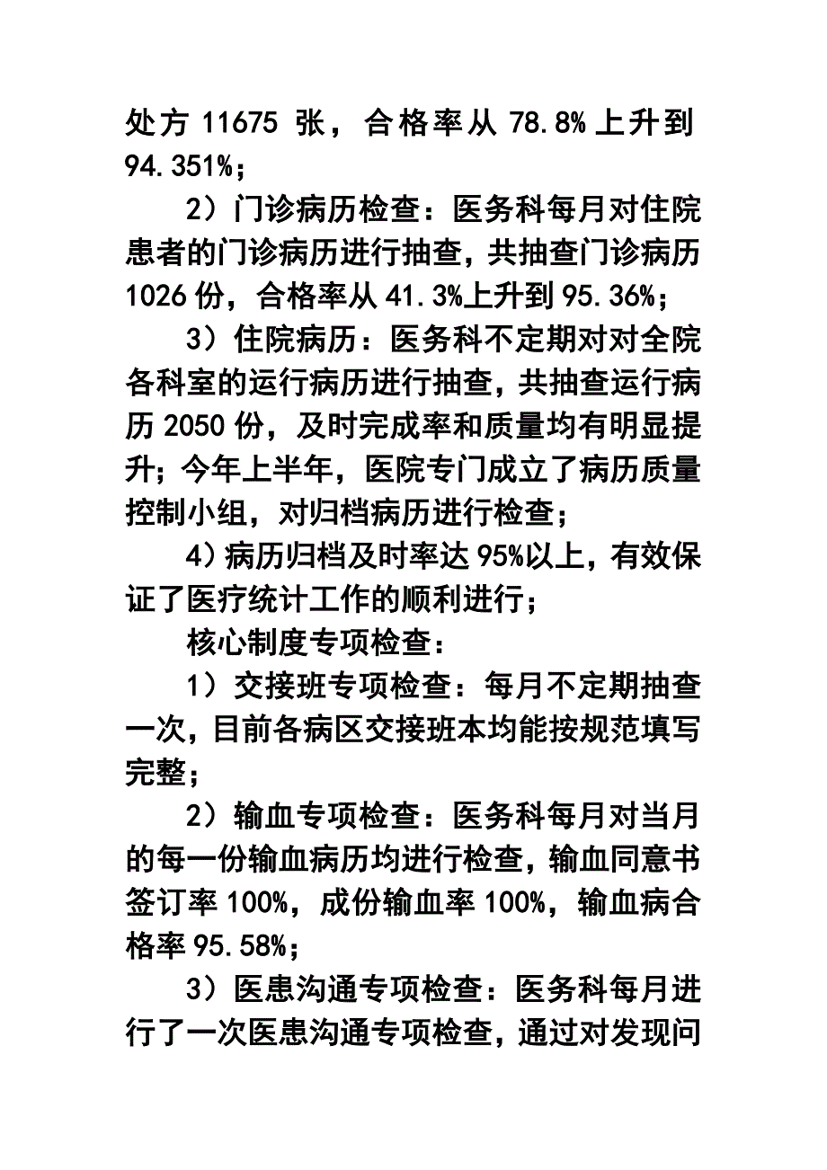 医院医务科年终工作总结及工作计划4_第3页