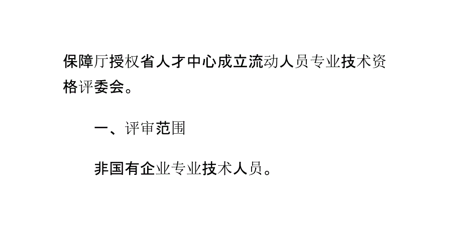 vA浙江省杭州市建筑工程师职称评审条件_第3页