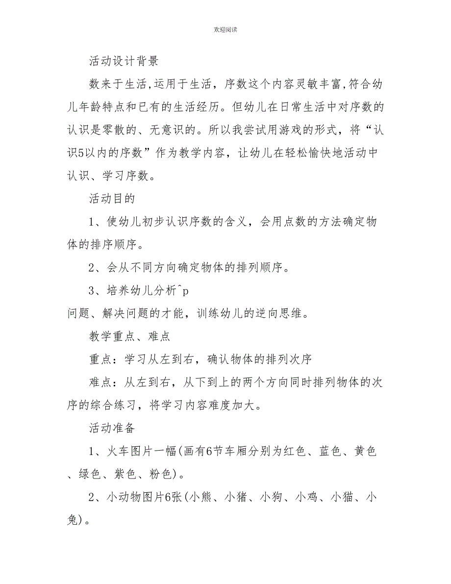 认识数字34教案_第4页