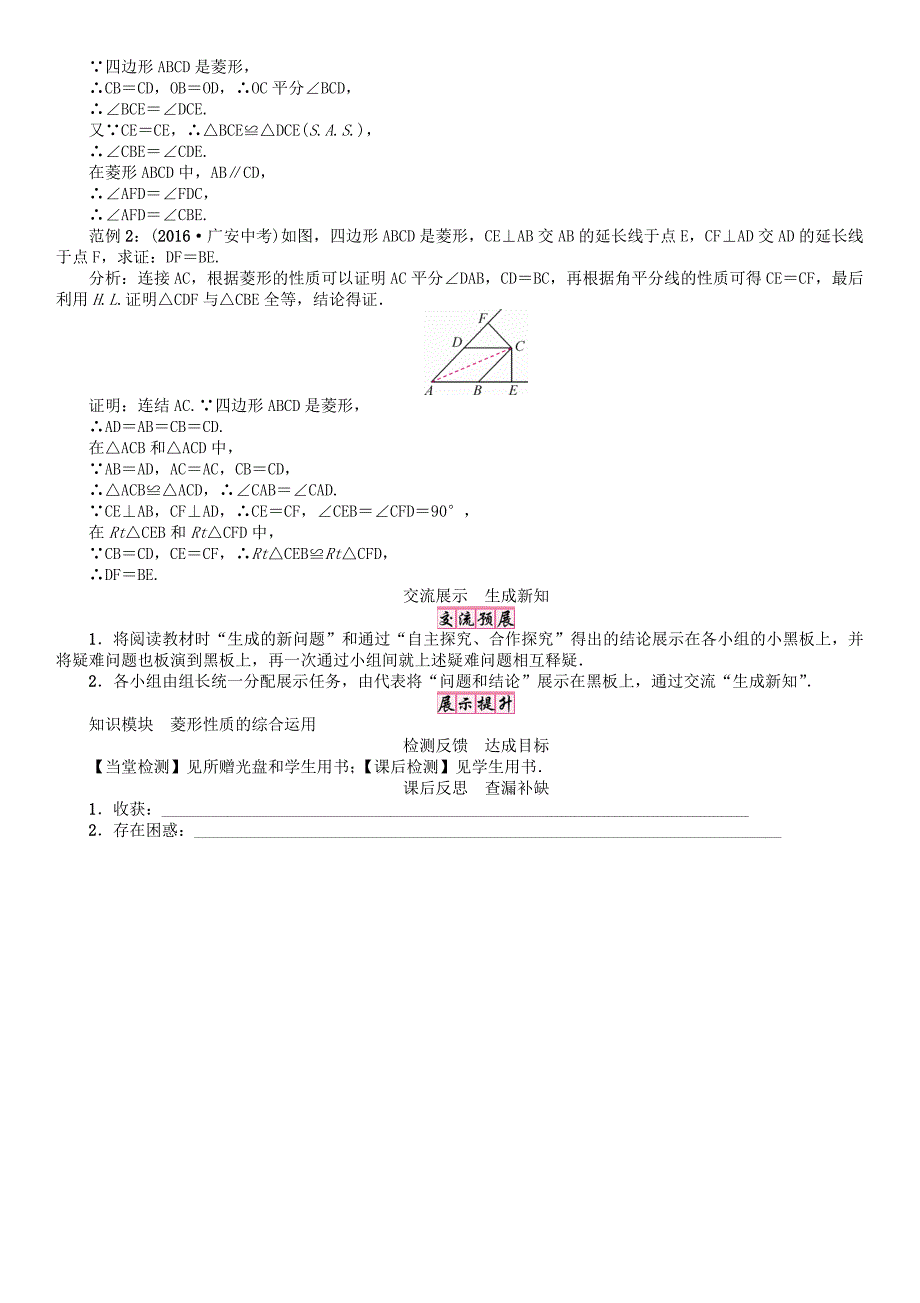 【最新教材】八年级数学下册19矩形菱形与正方形课题菱形的性质2学案新版华东师大版_第3页