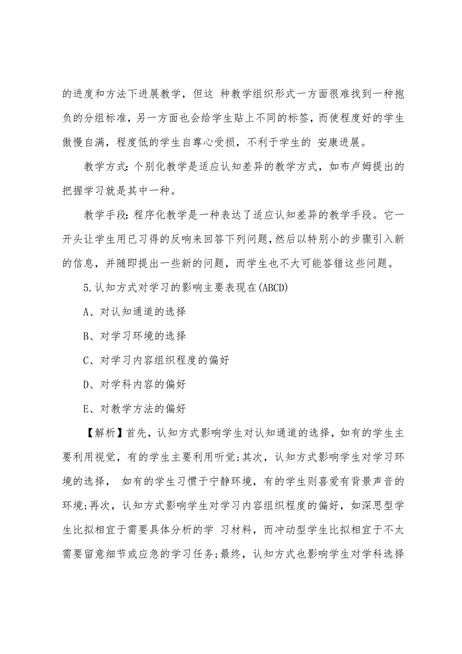 2022年心理咨询师二级考试模拟习题及答案(一).docx_第4页