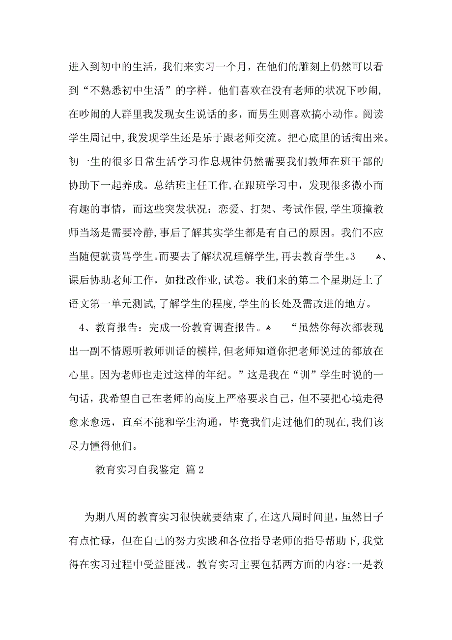 实用的教育实习自我鉴定模板汇编十篇_第2页