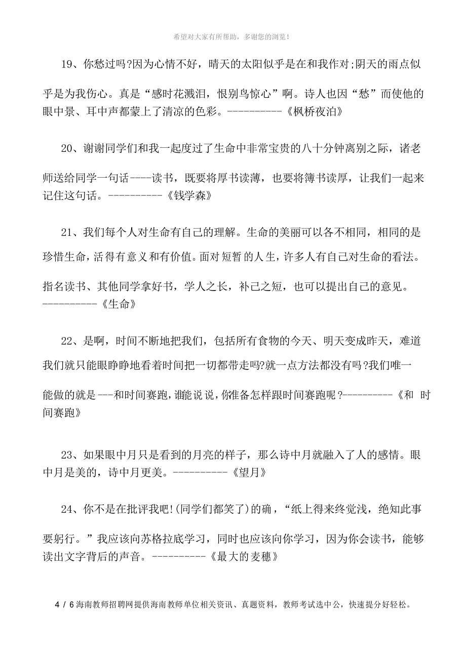 教资面试试讲之小学语文过渡语_第4页