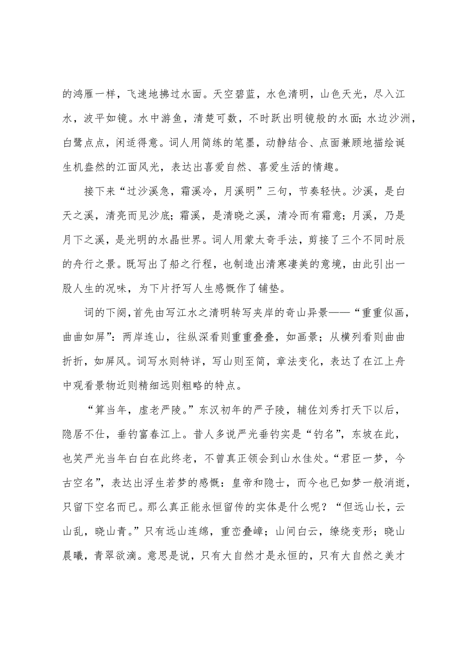 苏轼诗词《行香子&#183;过七里濑》原文译文赏析.docx_第3页