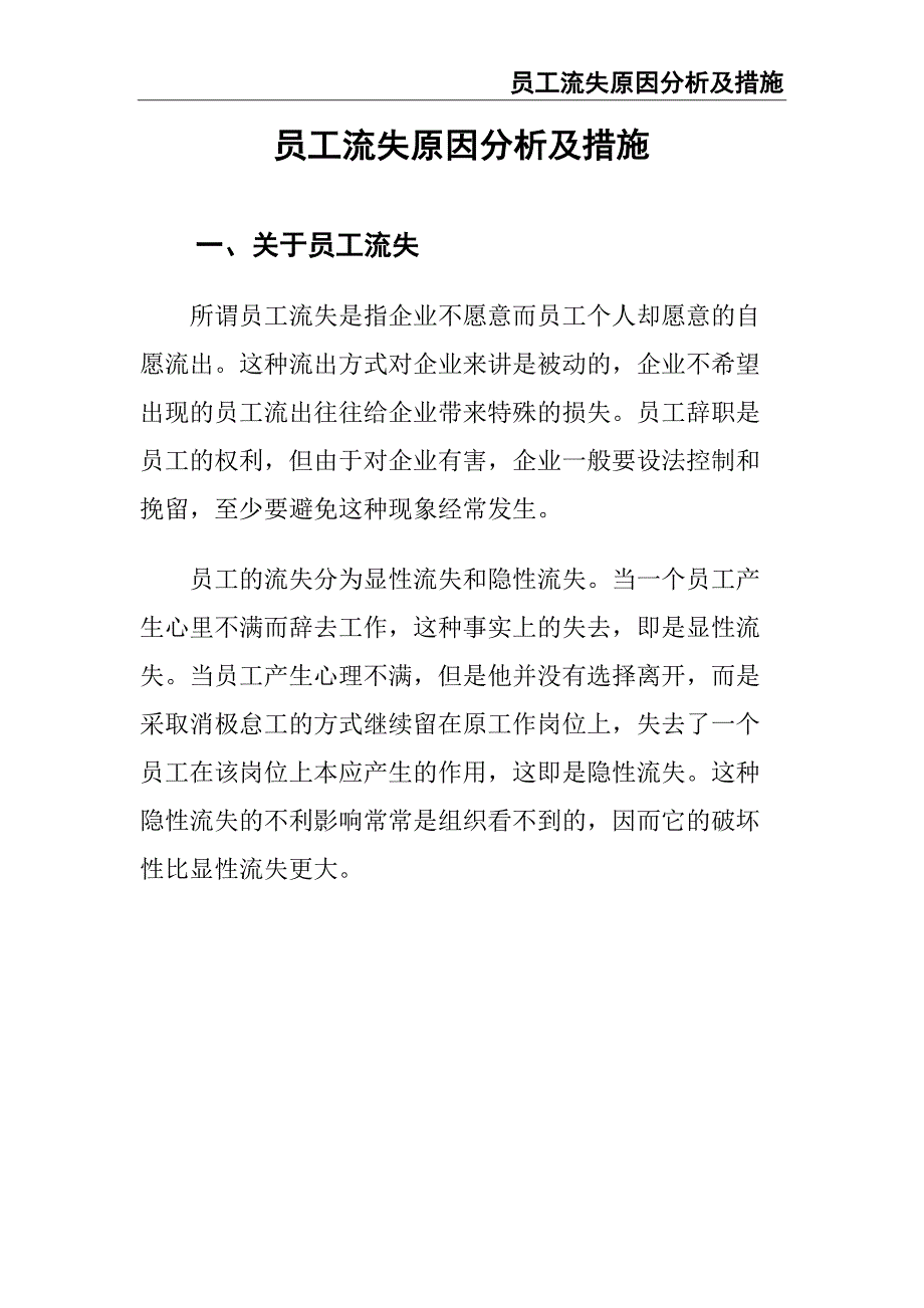 53-员工流失原因分析及措施（天选打工人）.docx_第3页