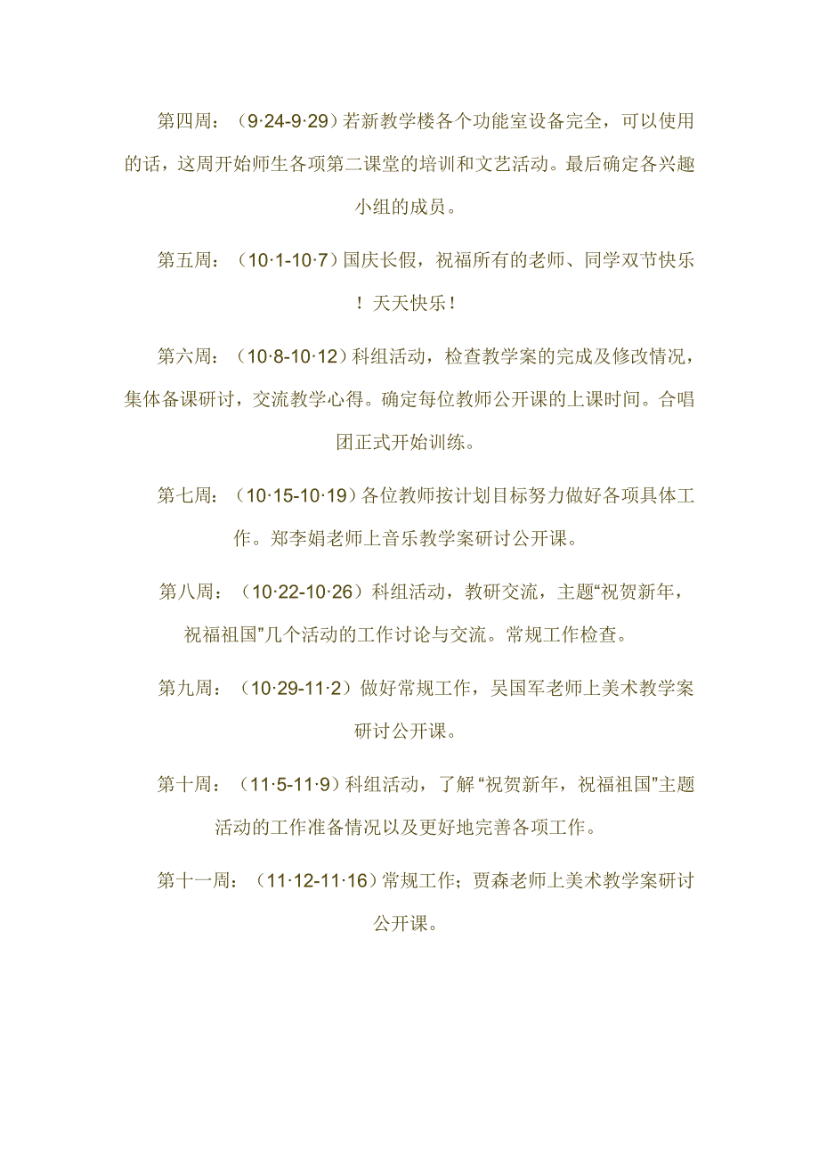 珠海市三灶中学2012-2013学年度第一学期艺术科组工作计划_第4页