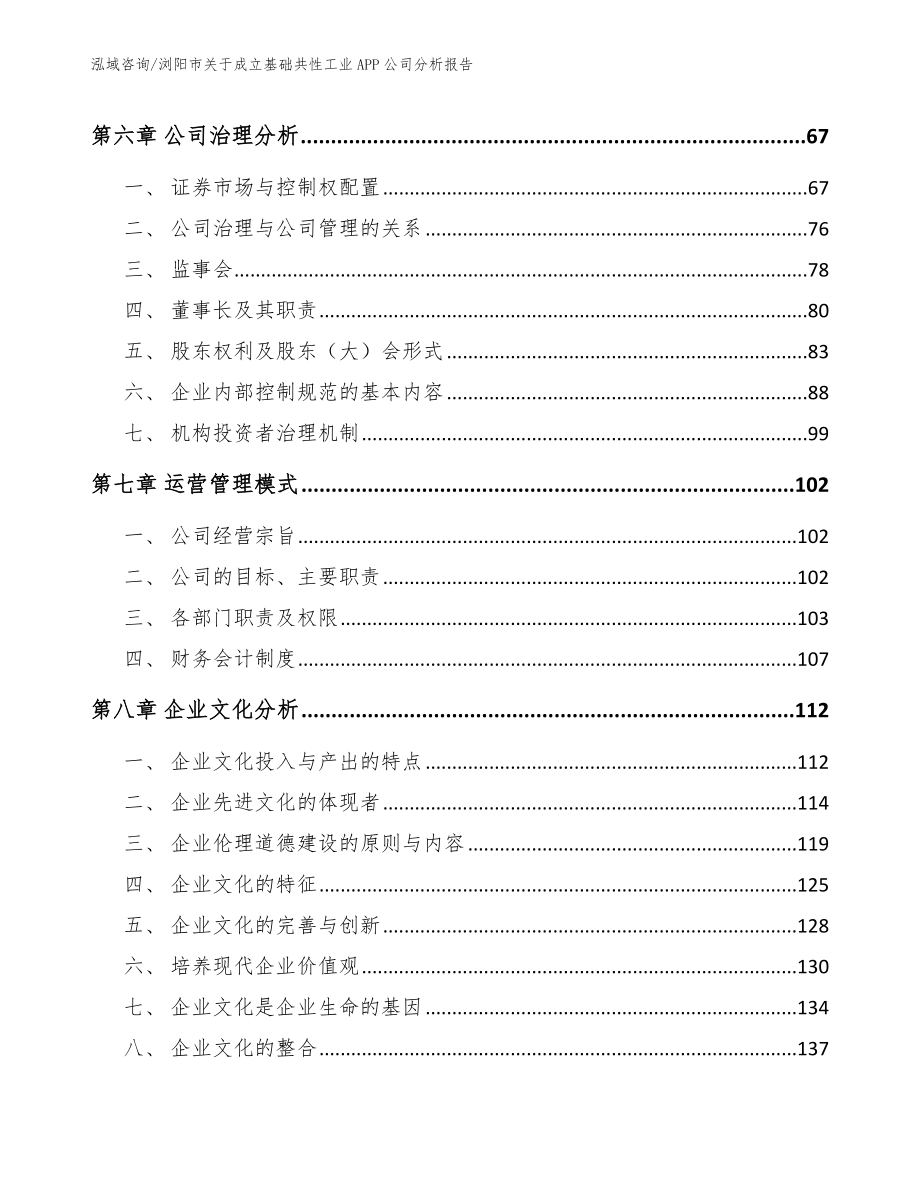 浏阳市关于成立基础共性工业APP公司分析报告_第4页