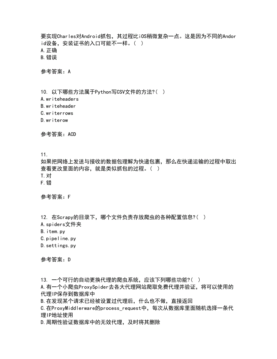 南开大学21春《网络爬虫与信息提取》离线作业1辅导答案70_第3页