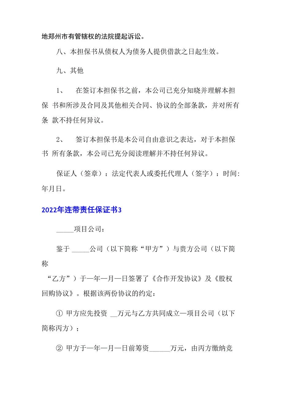 2022年连带责任保证书_第3页