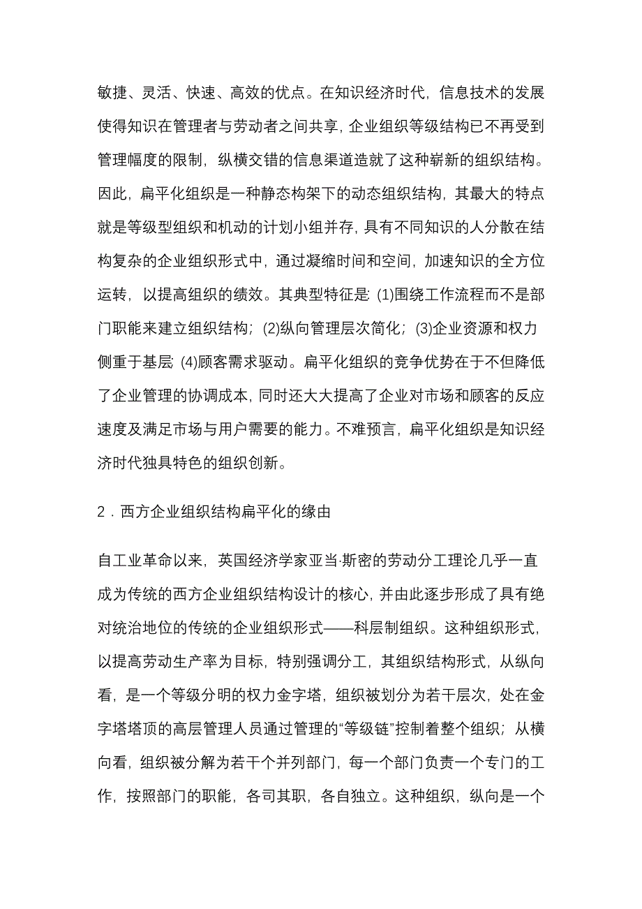 扁平化组织的组织模式架构_第2页