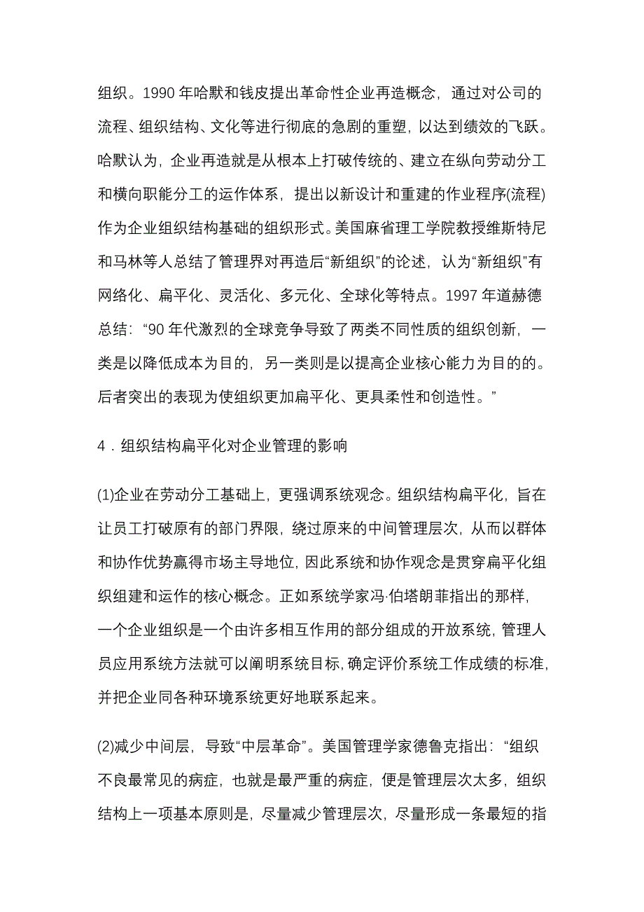 扁平化组织的组织模式架构_第4页