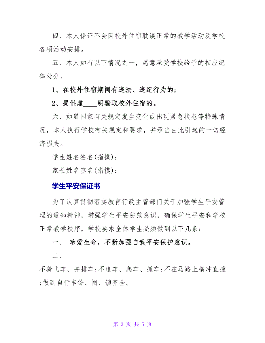 外住学生安全保证书.doc_第3页