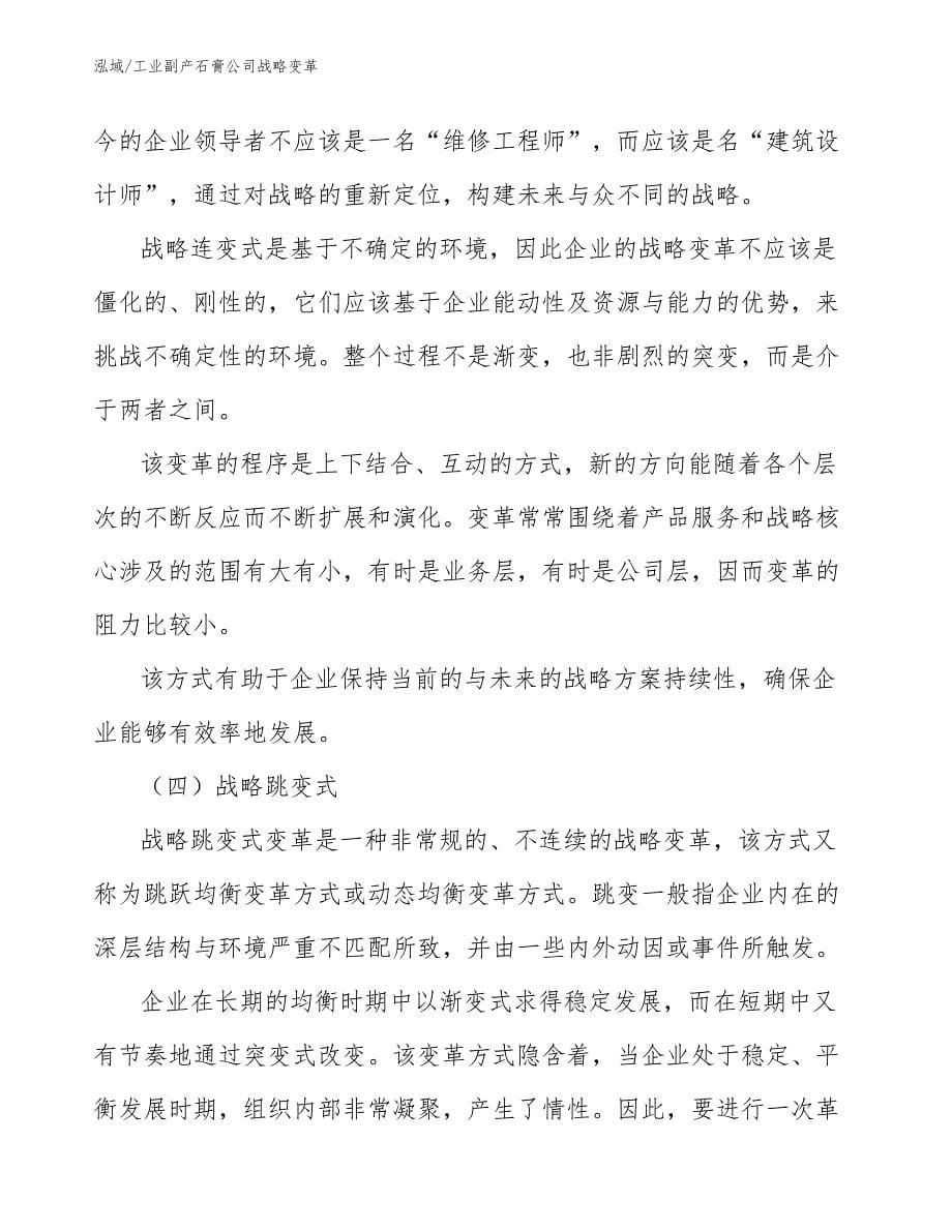 工业副产石膏公司战略变革_第5页