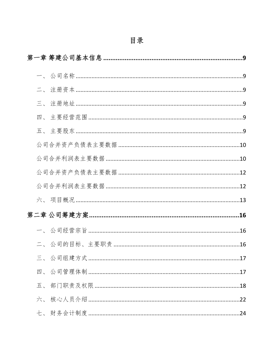 河南关于成立污染防控设备公司可行性研究报告_第2页