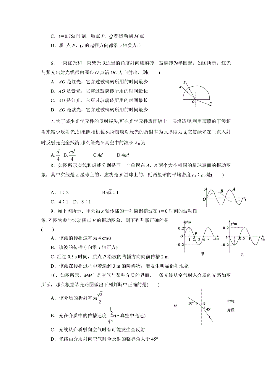 人教版高中物理选修34综合测试卷B.doc_第2页