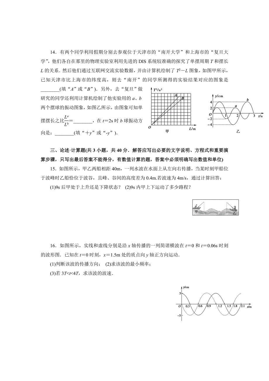 人教版高中物理选修34综合测试卷B.doc_第4页