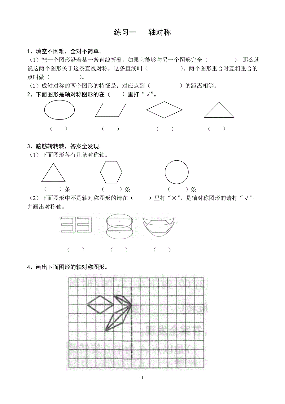 人教版小学五年级数学下册课堂练习题_第1页