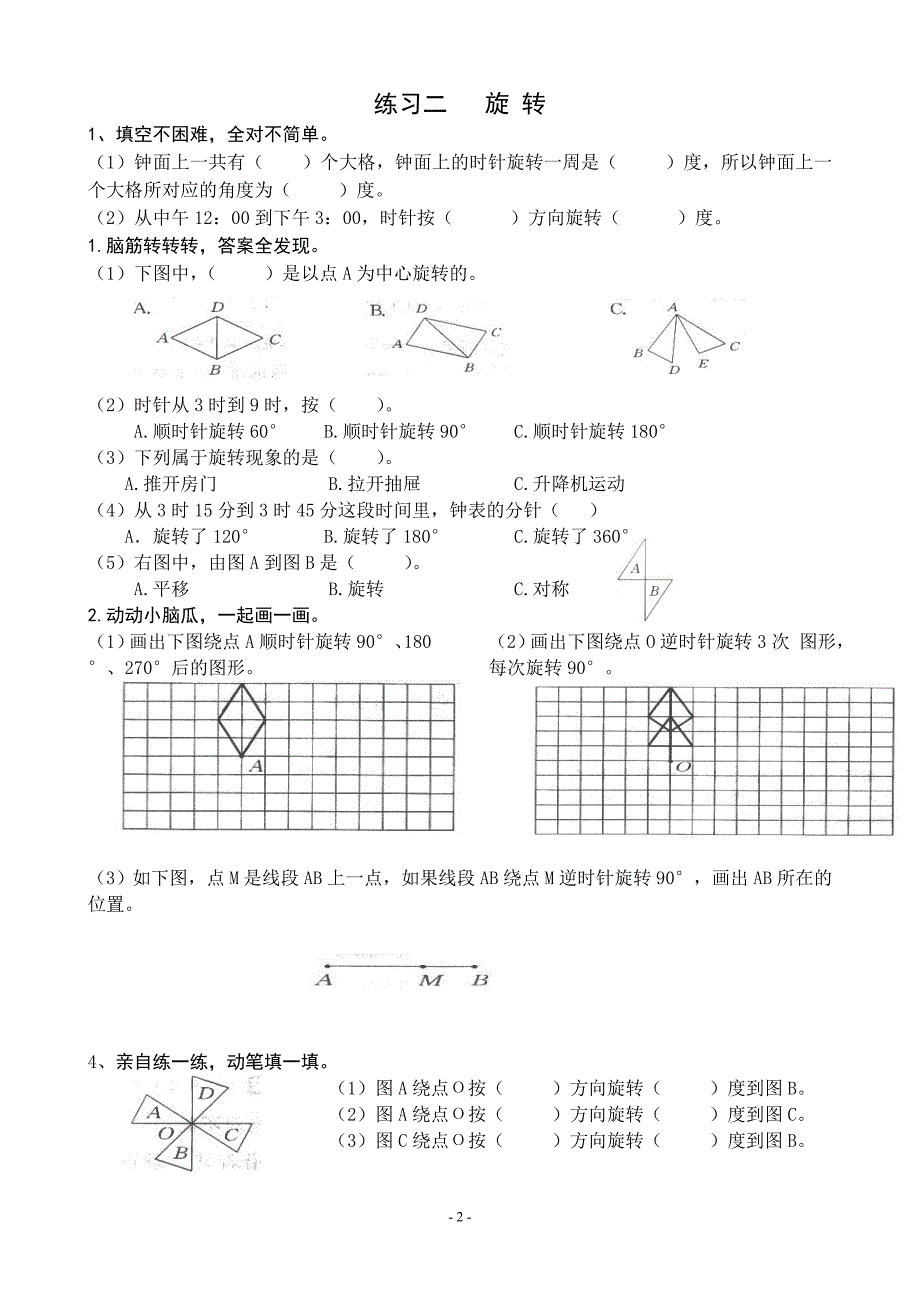 人教版小学五年级数学下册课堂练习题_第2页