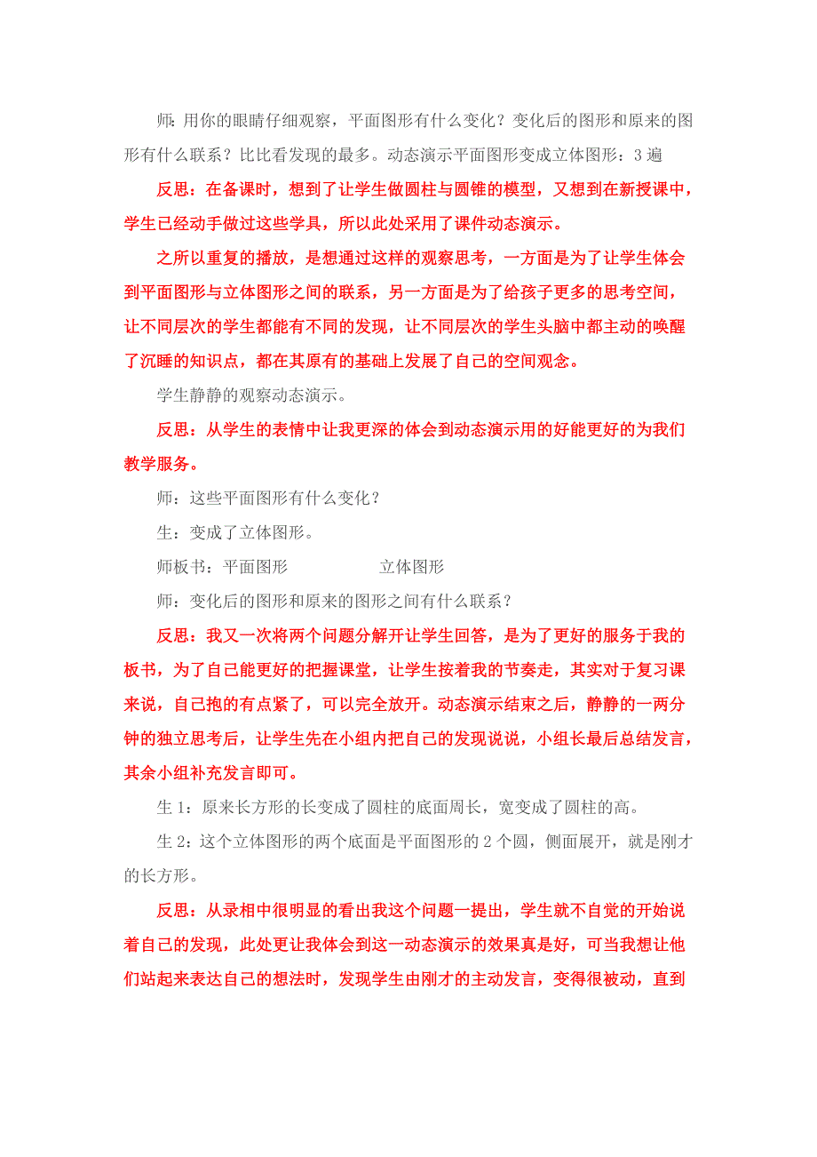 让复习课变得丰厚一些.doc_第2页