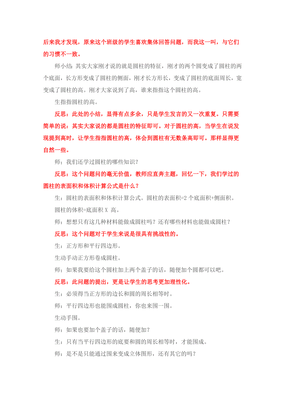 让复习课变得丰厚一些.doc_第3页