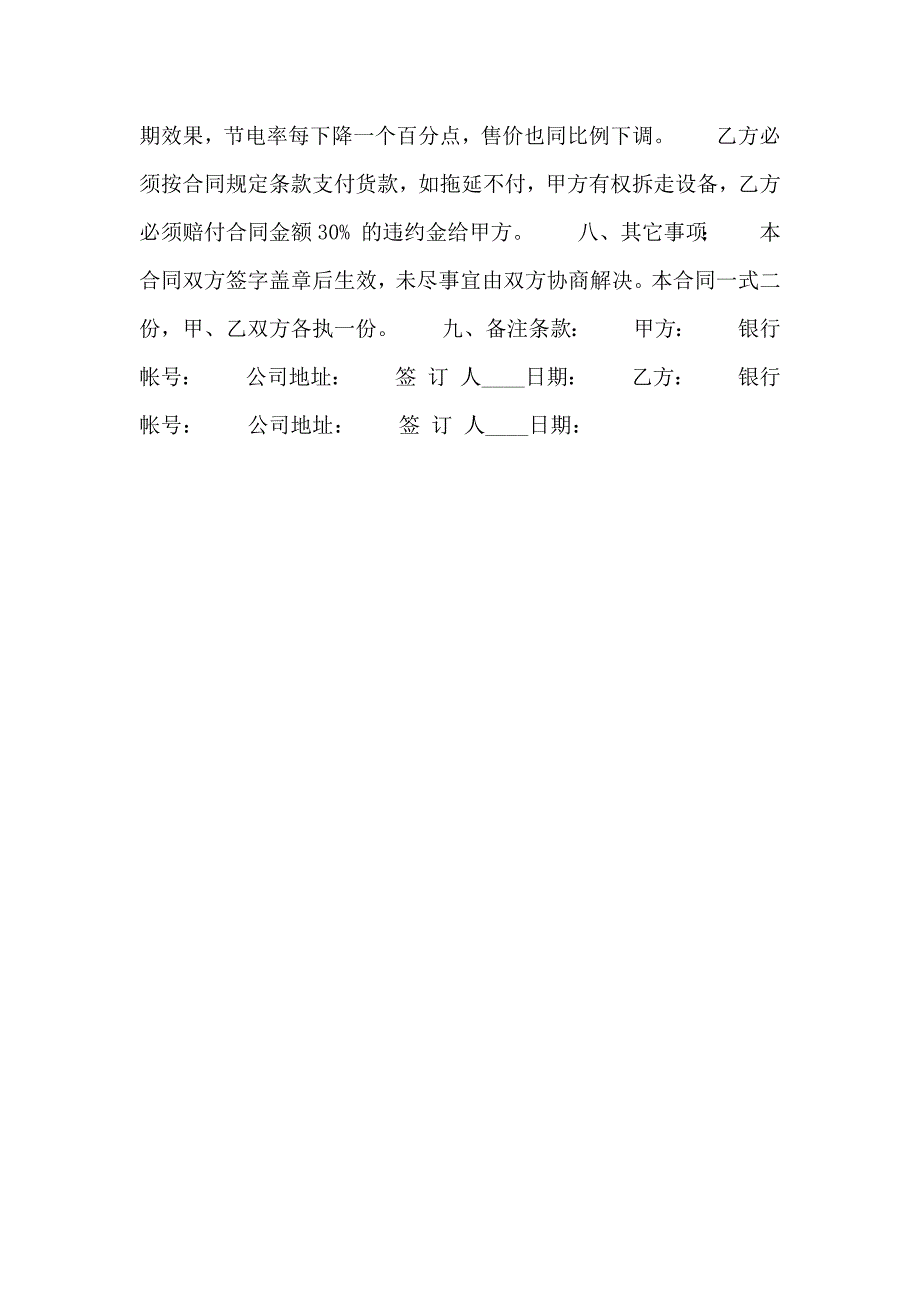 新版特殊商品买卖合同模板_第2页