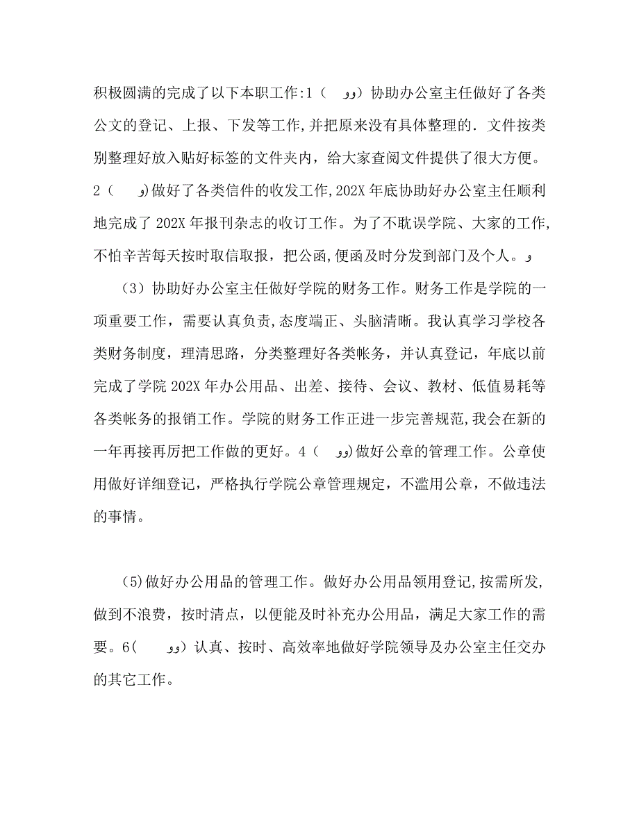 文法学院行政秘书的自我评定_第2页