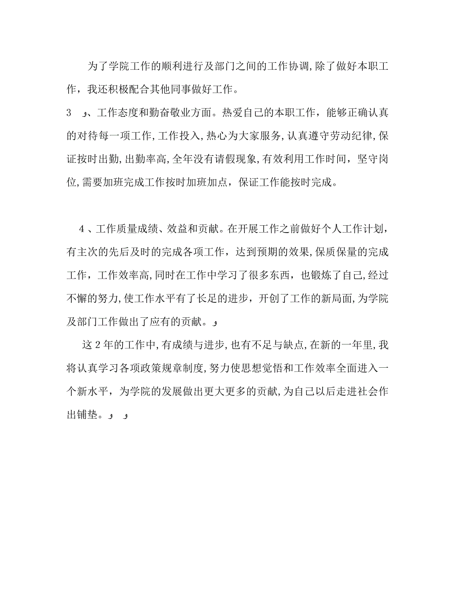 文法学院行政秘书的自我评定_第3页