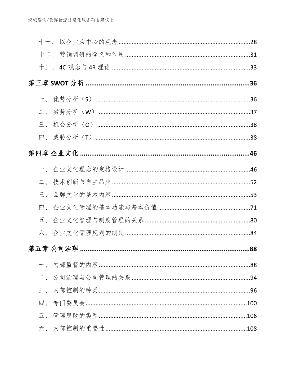 云浮物流信息化服务项目建议书范文_第2页