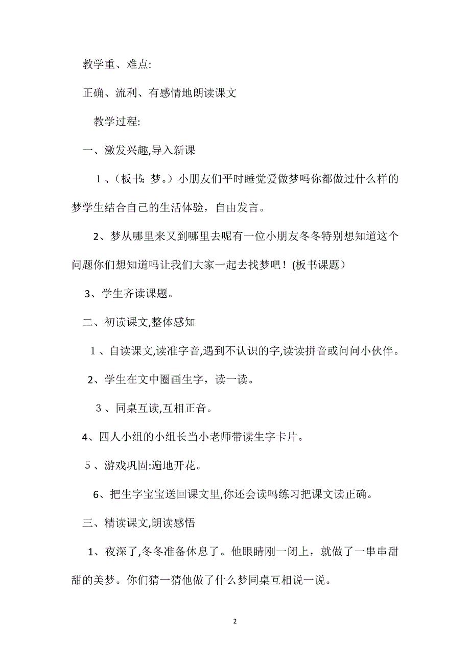 鄂教版一年级语文下册教案找梦_第2页