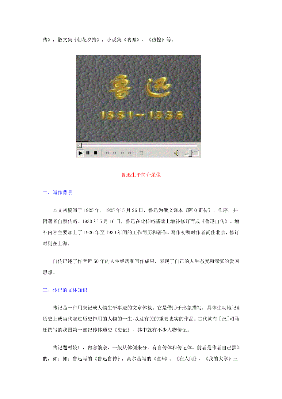 鲁迅自传备课资料大全.doc_第3页