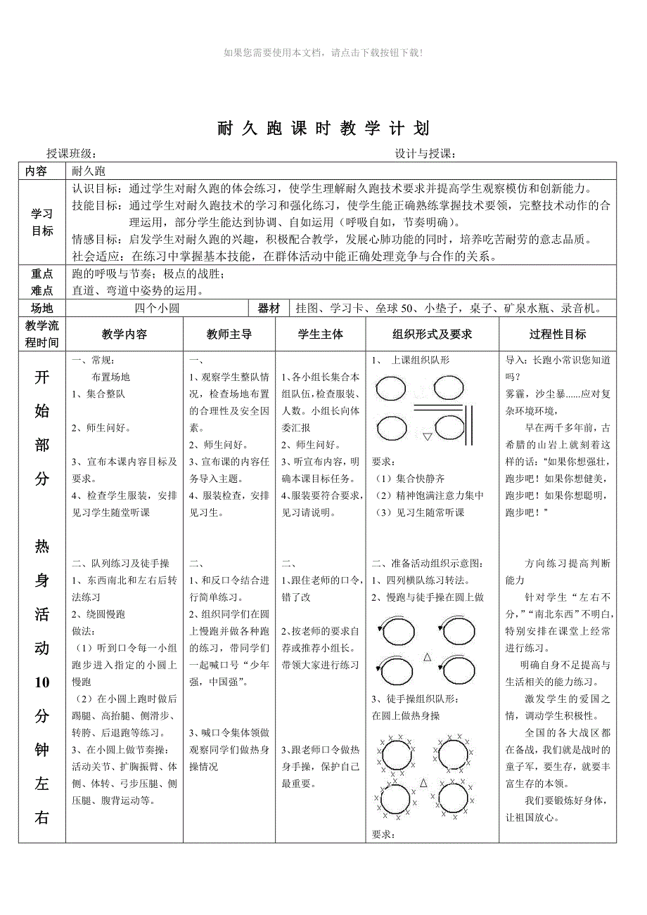 （推荐）体育教案-耐久跑_第3页