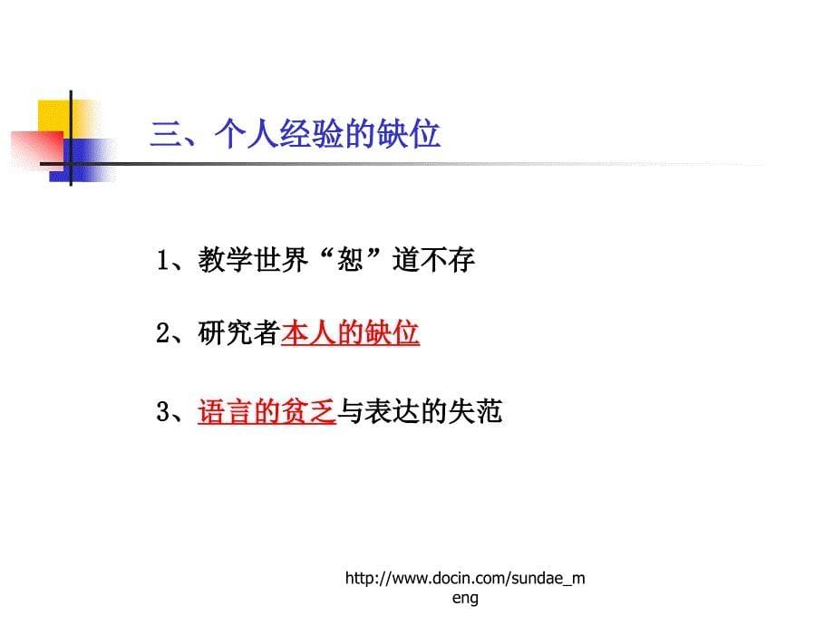 【教育】关于中小学教学研究的几点考虑_第5页