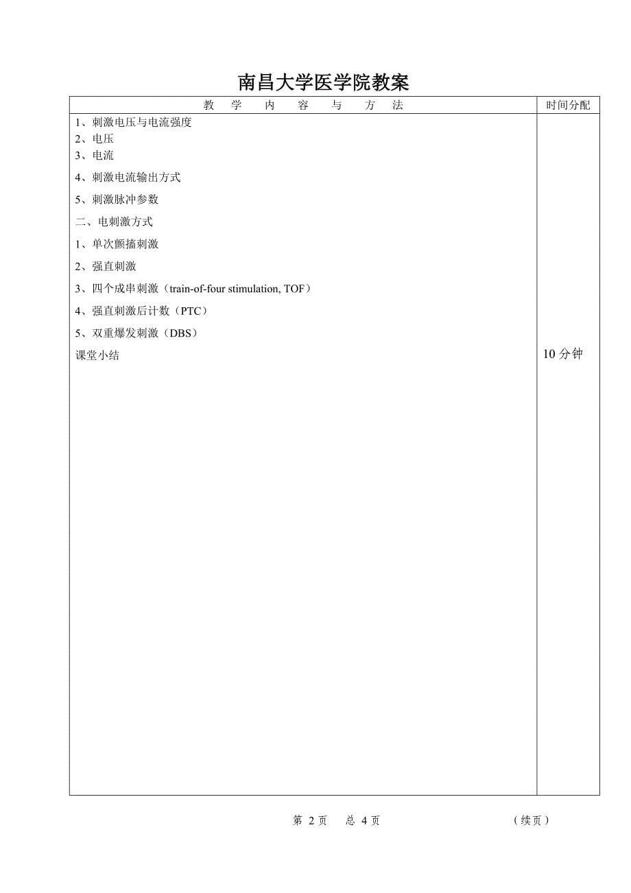 麻醉设备学第六章肌松监测仪器_第5页